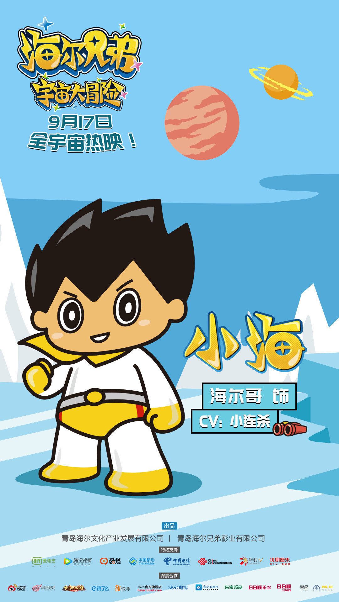 新版海尔兄弟造型曝光，穿上了太空服，终于不再“裸奔”了