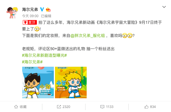 新版海尔兄弟造型曝光，穿上了太空服，终于不再“裸奔”了