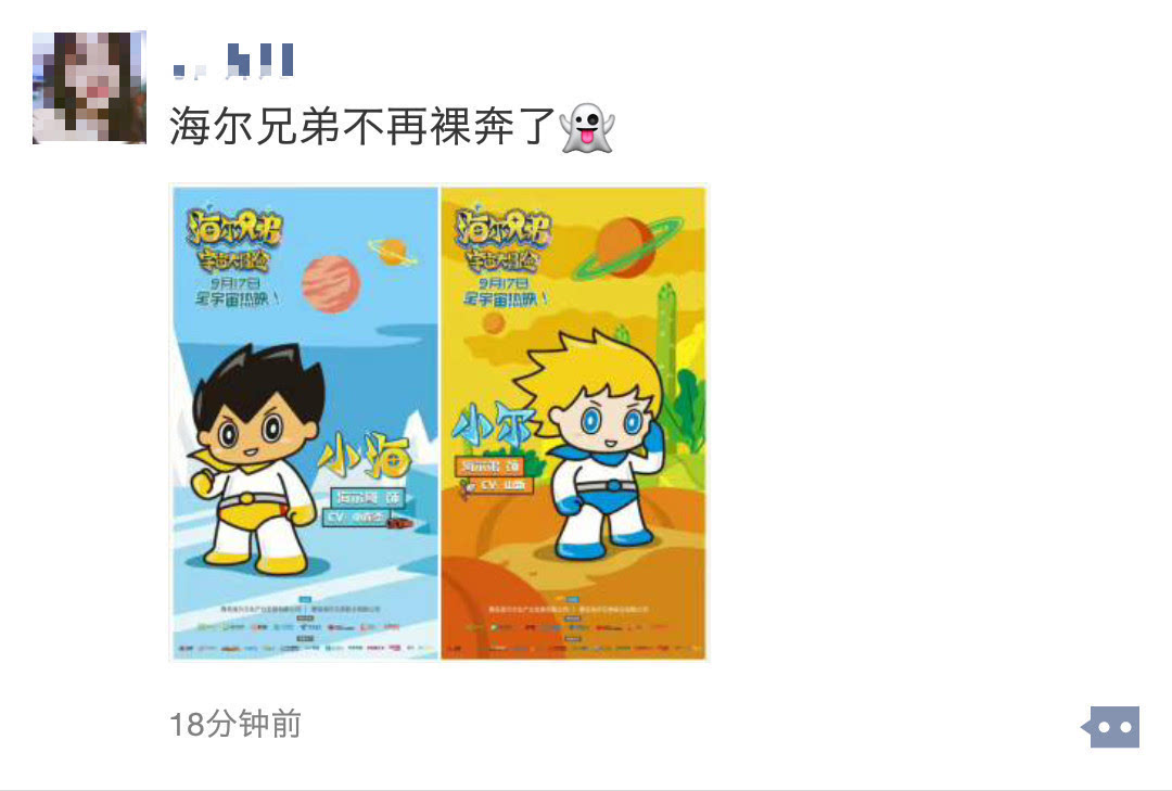 新版海尔兄弟造型曝光，穿上了太空服，终于不再“裸奔”了