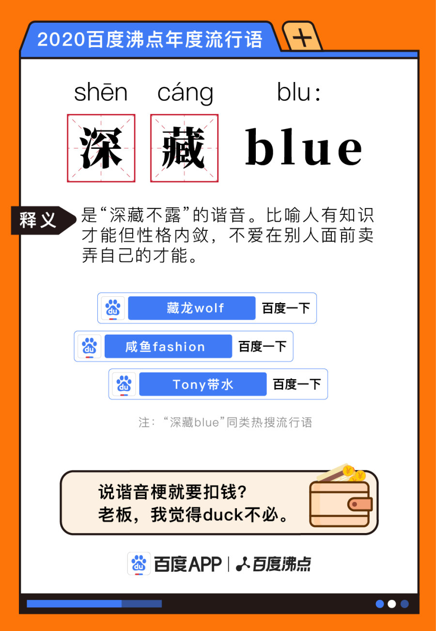 2020百度沸点年度流行语出炉：u1s1、爷青回、突击式尽孝……你知道几个？
