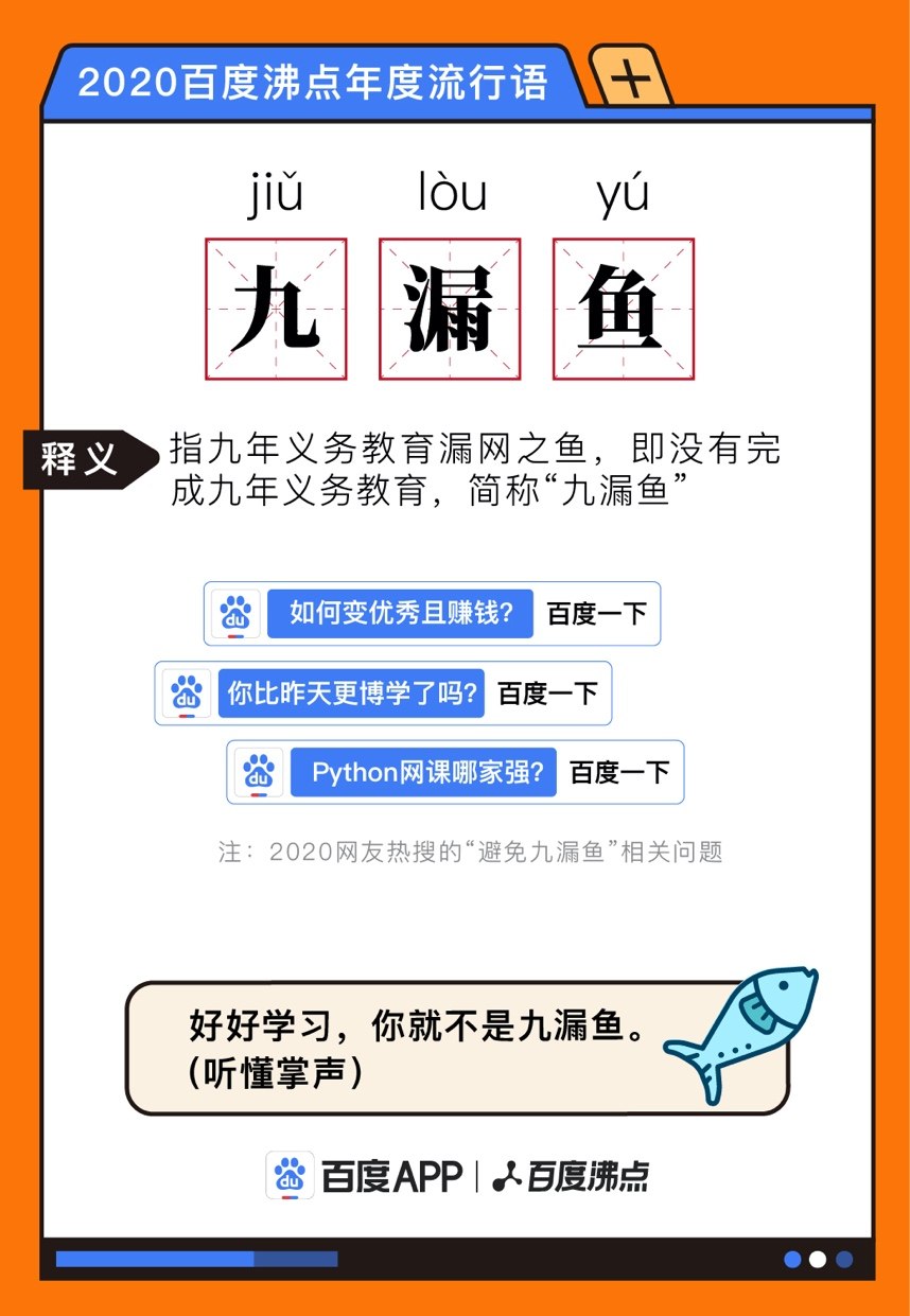 2020百度沸点年度流行语出炉：u1s1、爷青回、突击式尽孝……你知道几个？