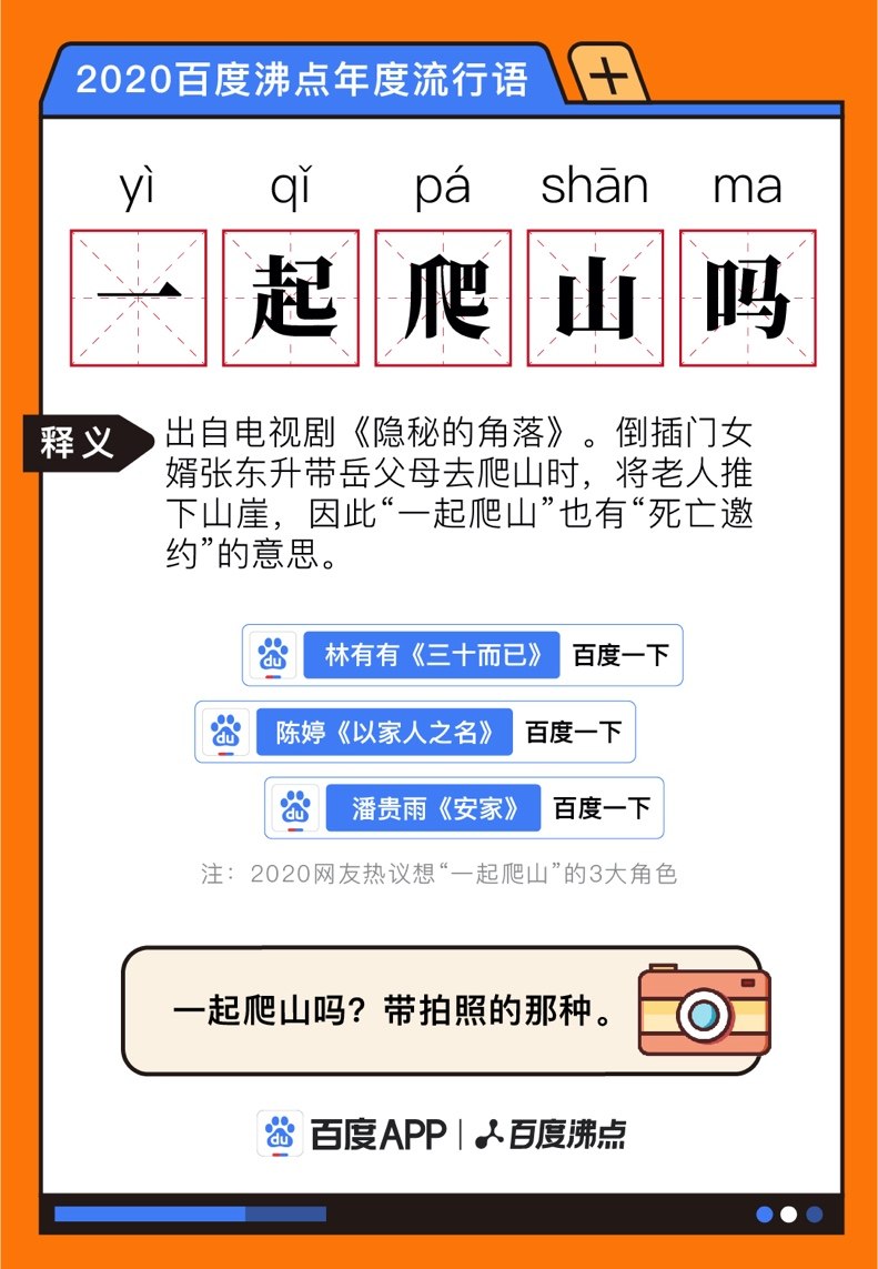 2020百度沸点年度流行语出炉：u1s1、爷青回、突击式尽孝……你知道几个？