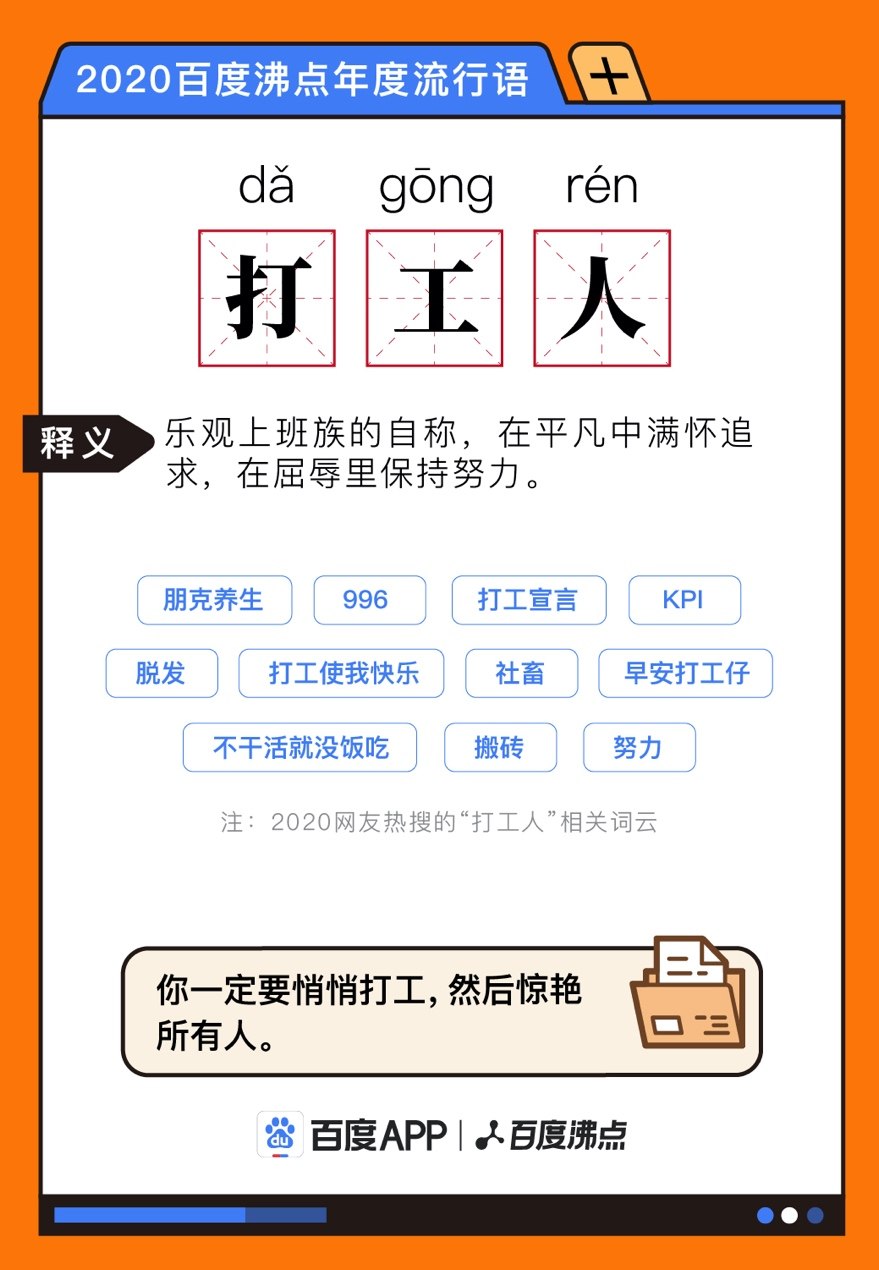 2020百度沸点年度流行语出炉：u1s1、爷青回、突击式尽孝……你知道几个？