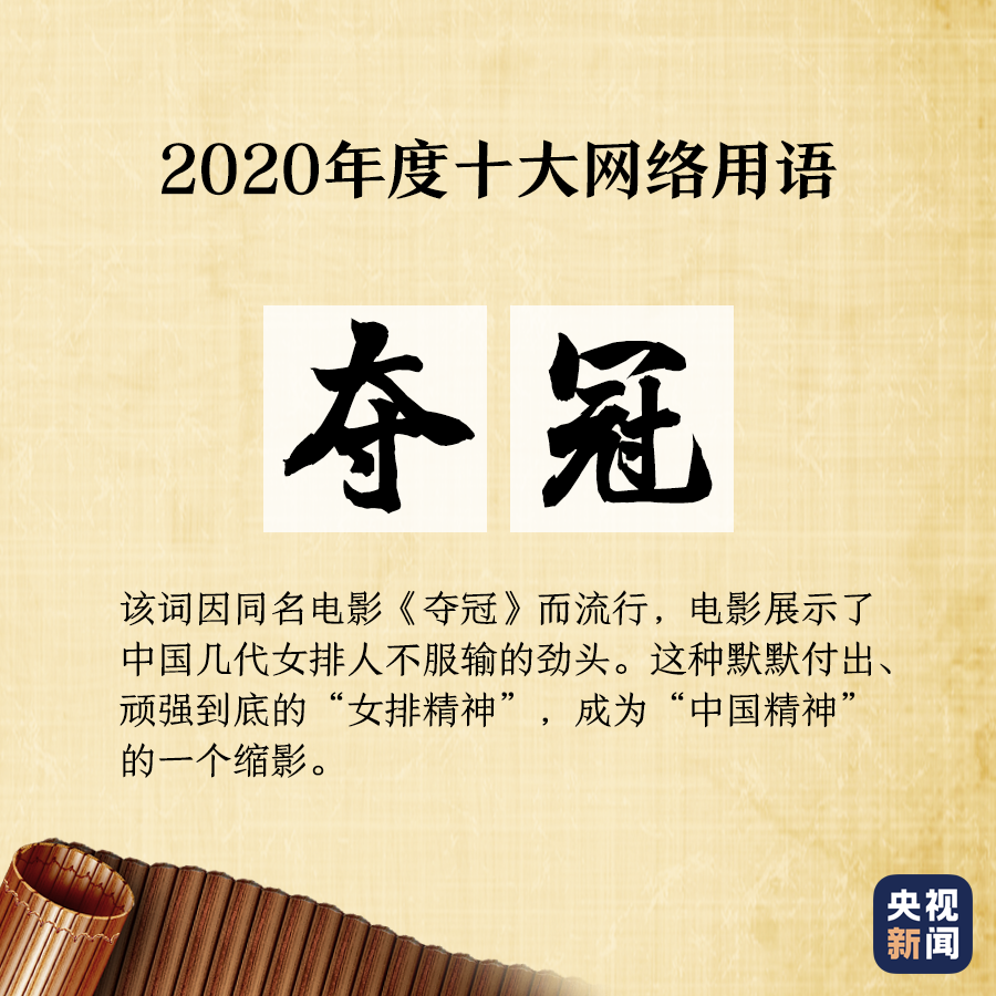 文质兼美！这些年度流行语，串起了不平凡的2020年