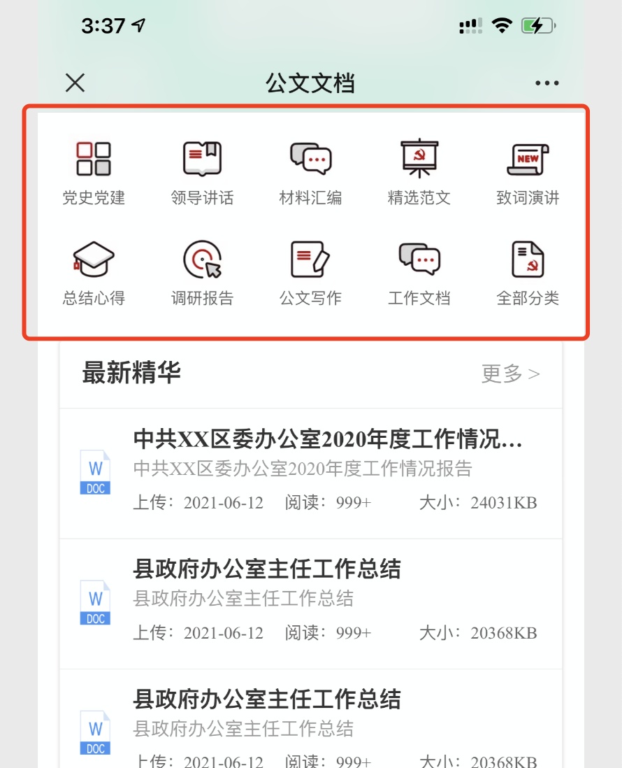 简单复制搬运粘贴，通过公文写作项目日赚1000元
