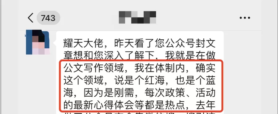 简单复制搬运粘贴，通过公文写作项目日赚1000元