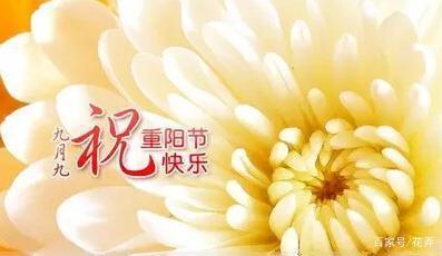 2018重阳节经典祝福短信大全 给最爱的家人送上最真挚祝福