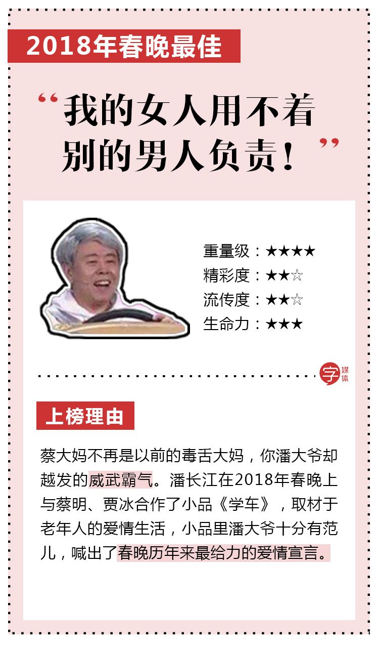 春晚十一年最强金句汇总！哪句流行语才是造梗王？