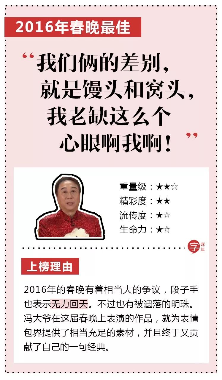 春晚十一年最强金句汇总！哪句流行语才是造梗王？