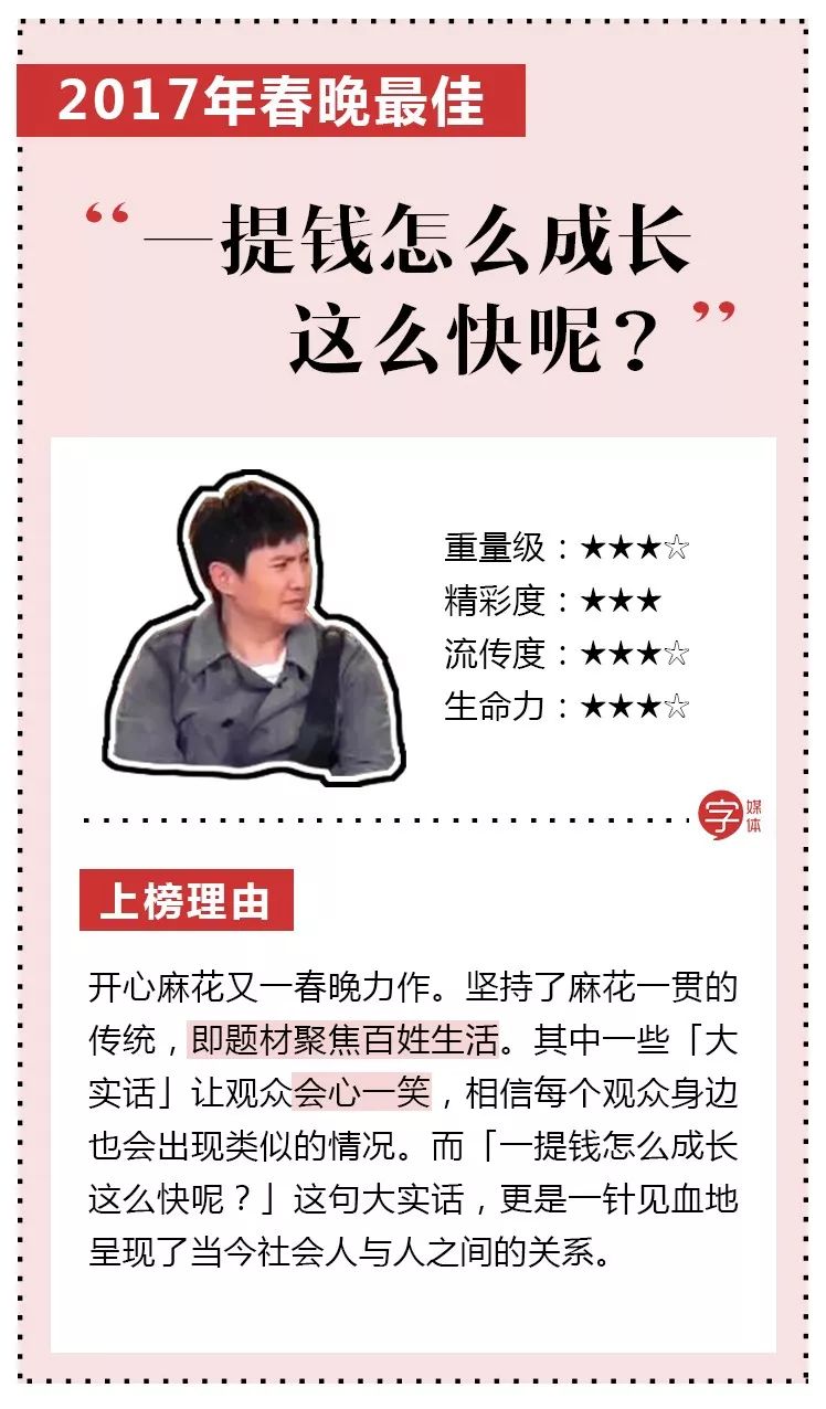 春晚十一年最强金句汇总！哪句流行语才是造梗王？