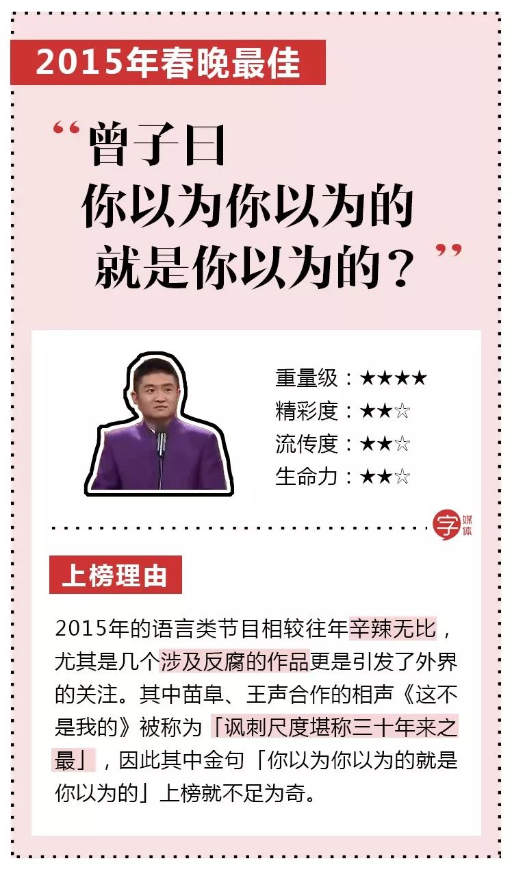 春晚十一年最强金句汇总！哪句流行语才是造梗王？