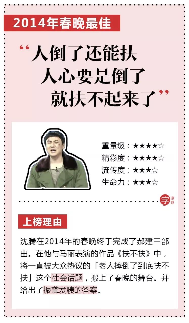 春晚十一年最强金句汇总！哪句流行语才是造梗王？