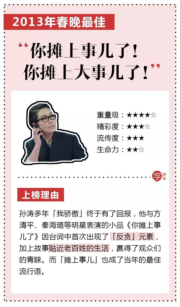 春晚十一年最强金句汇总！哪句流行语才是造梗王？