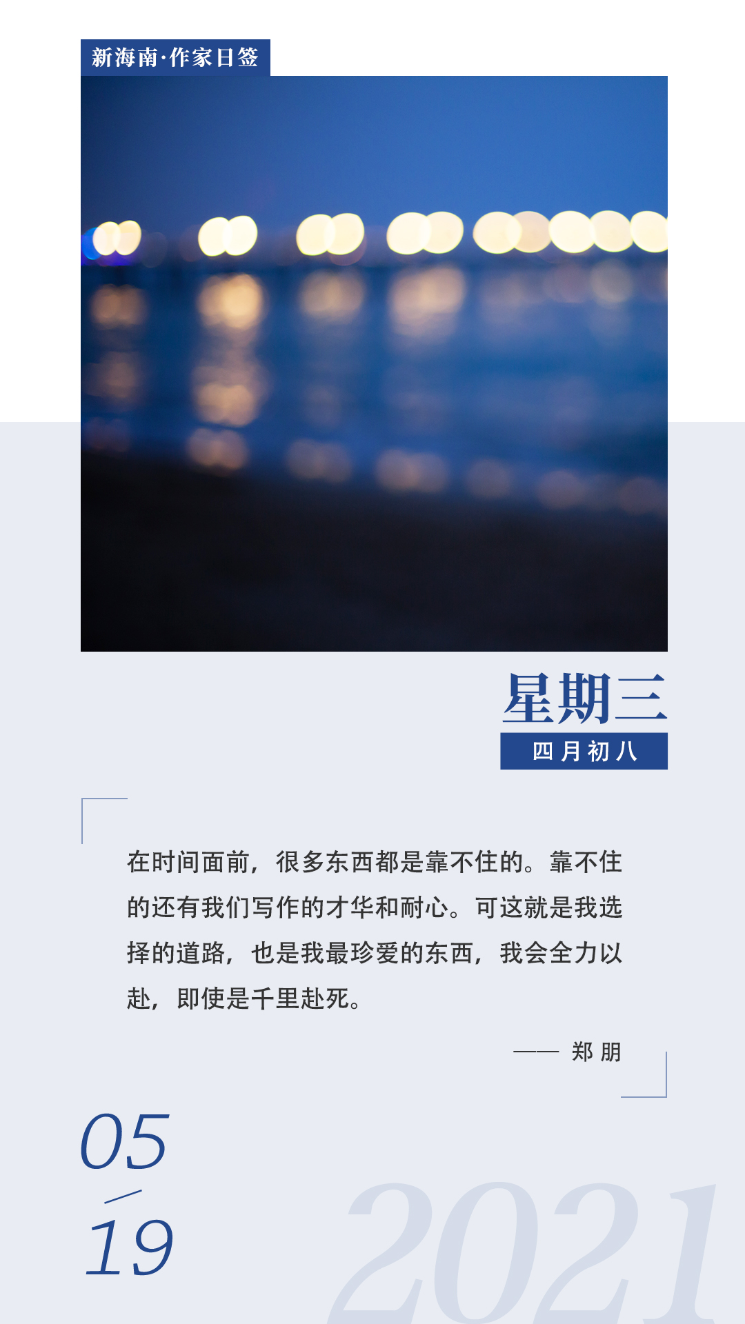 郑朋：热带时间的写作