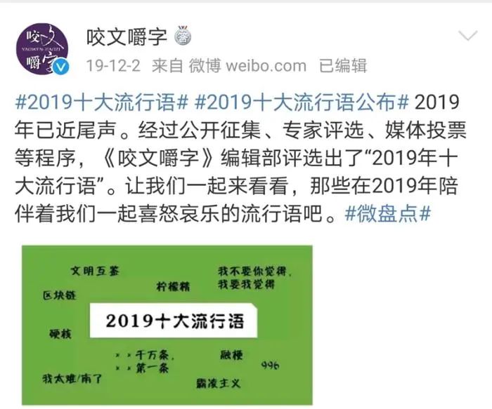 “柠檬精”此前入选《咬文嚼字》“十大流行语”。图片来源：微博截图